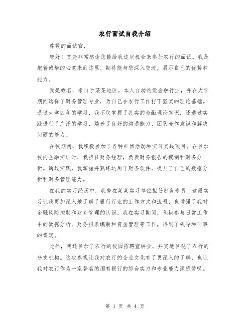 农行面试自我介绍（三篇）