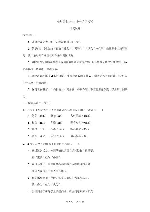 黑龙江省哈尔滨市2018年中考语文试题(Word版,含答案)