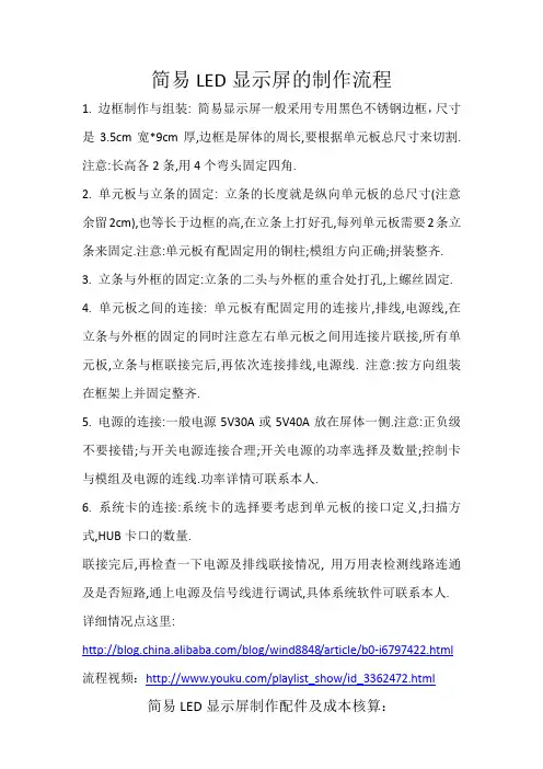 LED显示屏的制作流程