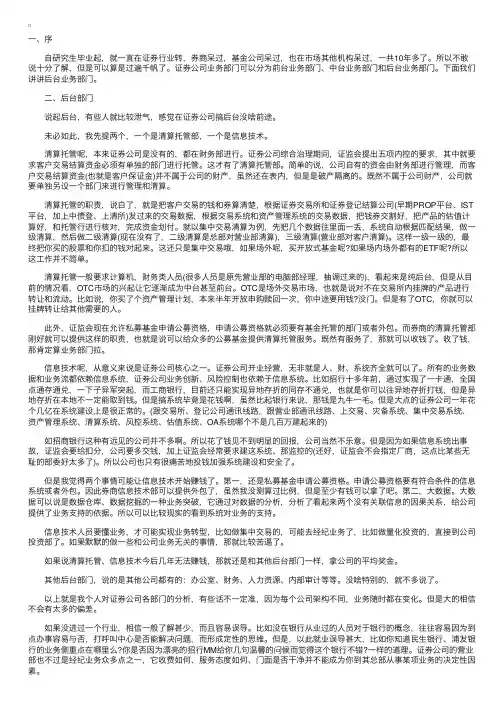 深度了解证券公司业务部门之后台业务部门