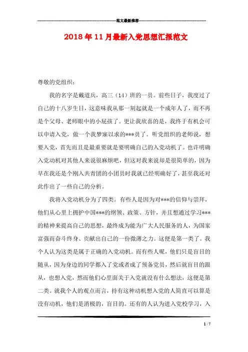 2018年11月最新入党思想汇报范文