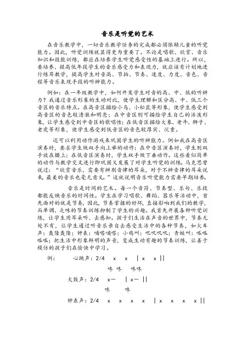 音乐是听觉的艺术