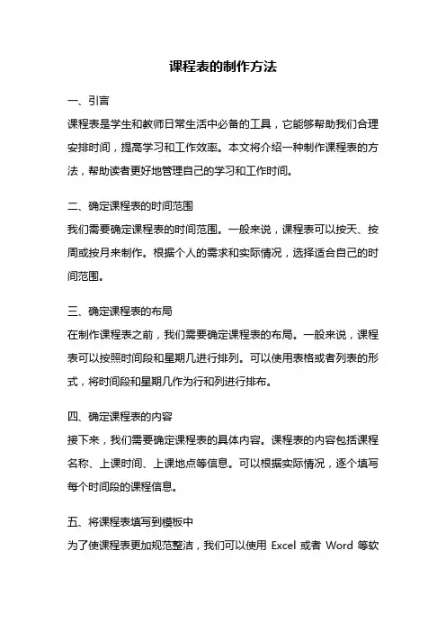 课程表的制作方法