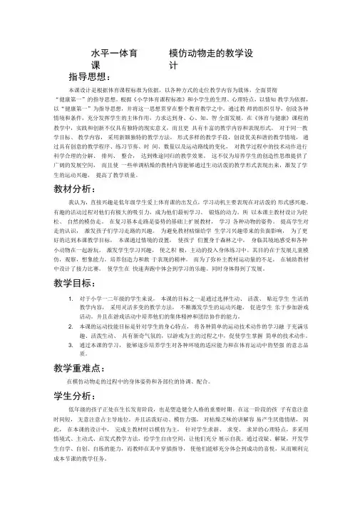 水平一体育课------模仿动物走的教学设计