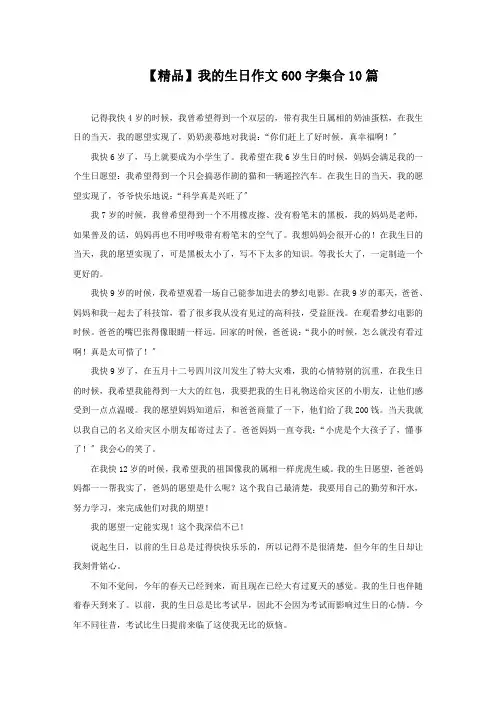我的生日作文600字集合10篇精选