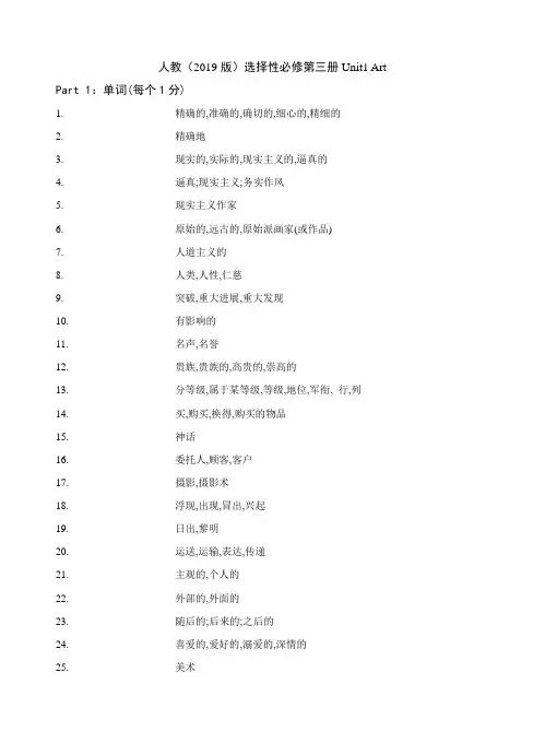 新人教高中英语选择性必修三Unit1Art单元知识点总结小测(词汇+短语+复杂句式+课文语法填空)