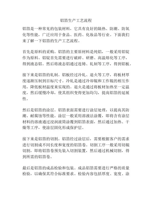铝箔生产工艺流程