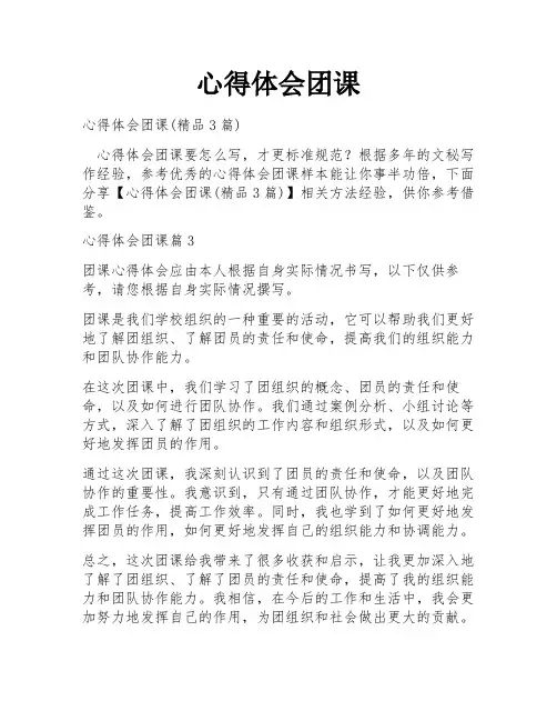 心得体会团课