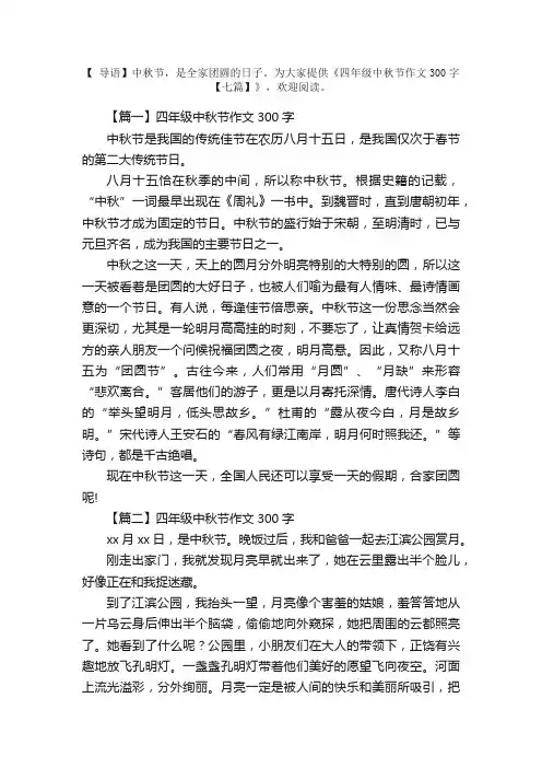 四年级中秋节作文300字【七篇】