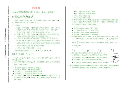 2020年高考理综安徽卷