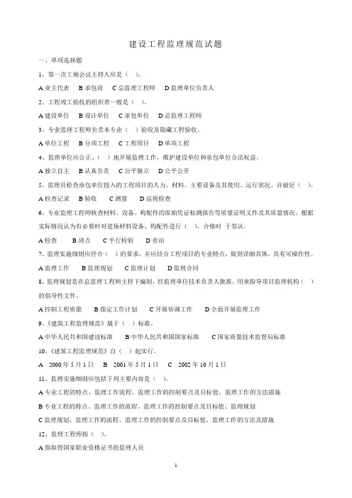 建设工程监理规范试题