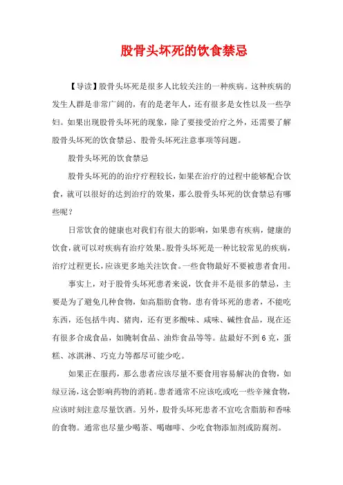 生活疾病-股骨头坏死的饮食禁忌