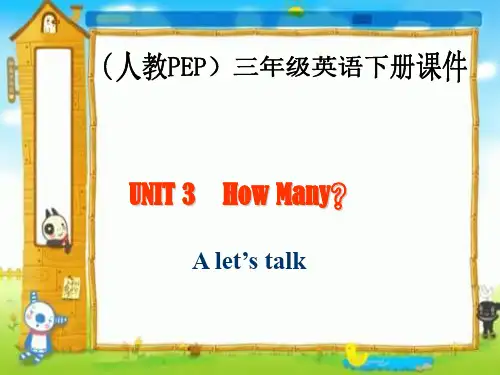 PEP三年级英语下册Unit3how_many-PPT课件