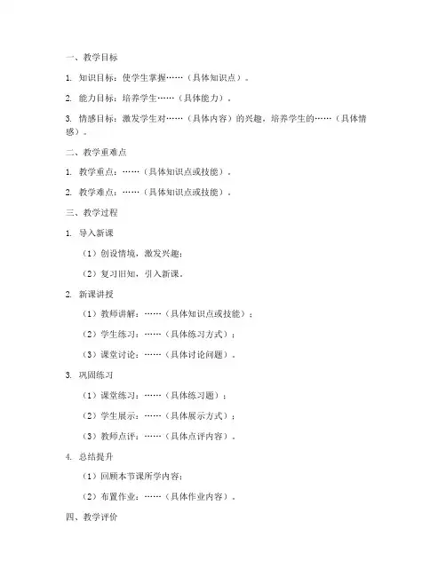 教案设计片段万能模板范文