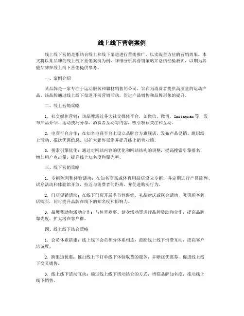 线上线下营销案例