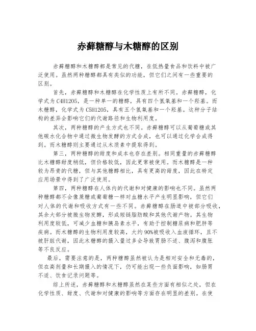 赤藓糖醇与木糖醇的区别