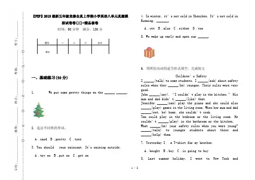 【PEP】2019最新五年级竞赛全真上学期小学英语八单元真题模拟试卷卷(三)-精品套卷