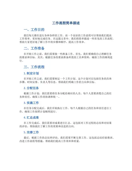 工作流程简单描述