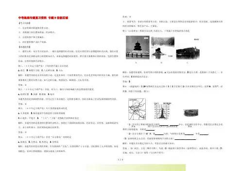 中考地理专题复习资料 专题9省级区域