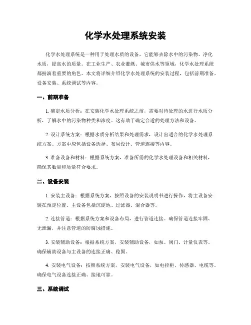 化学水处理系统安装