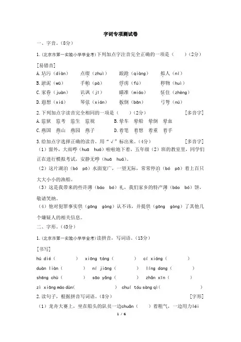 五年级下册语文试题-期末复习：字词专项测试卷(有答案) 人教部编版