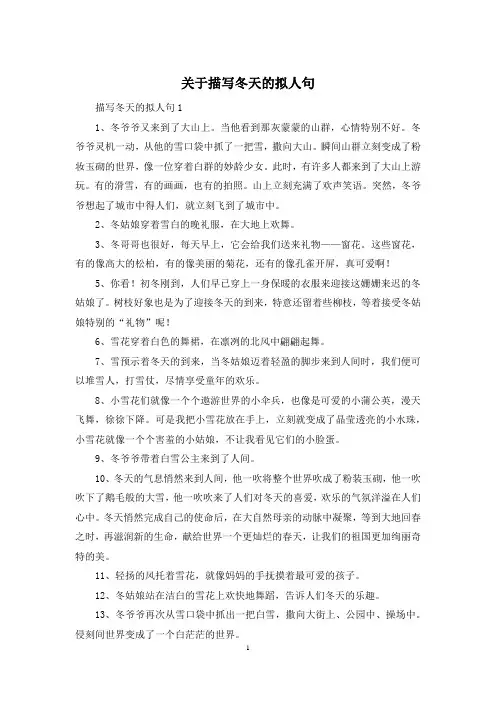 关于描写冬天的拟人句
