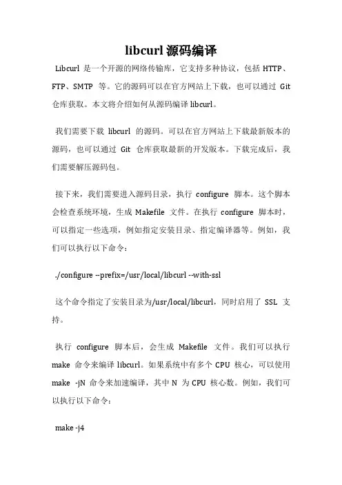 libcurl 源码编译