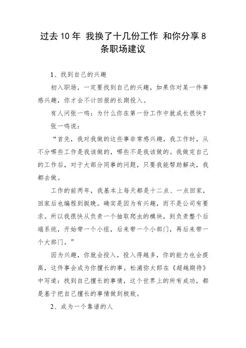 过去10年 我换了十几份工作 和你分享8条职场建议