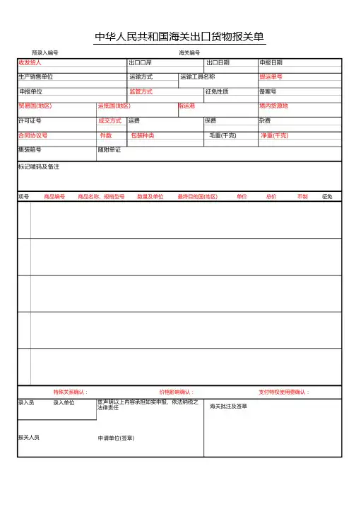 新版EXCEL报关单