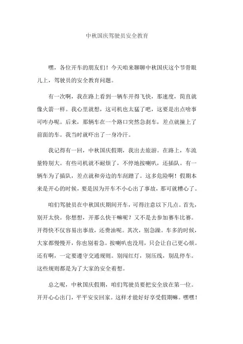 中秋国庆驾驶员安全教育