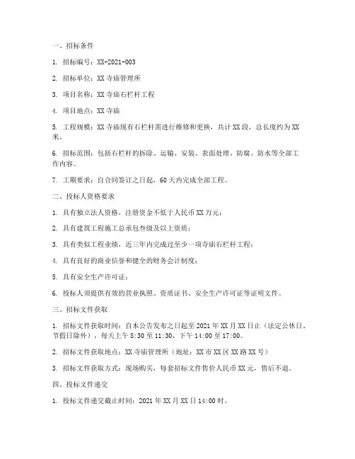 寺庙石栏杆工程招标公告