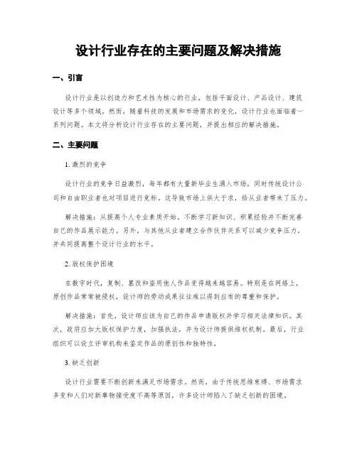 设计行业存在的主要问题及解决措施