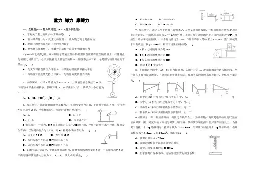 重力 弹力摩擦力及答案