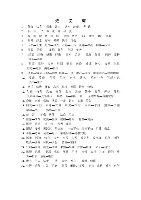 近     义     词