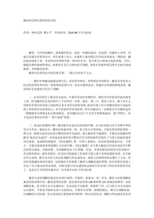 撤诉的法律后果和原因分析