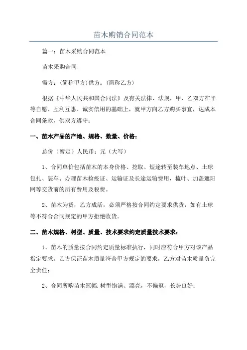苗木购销合同范本