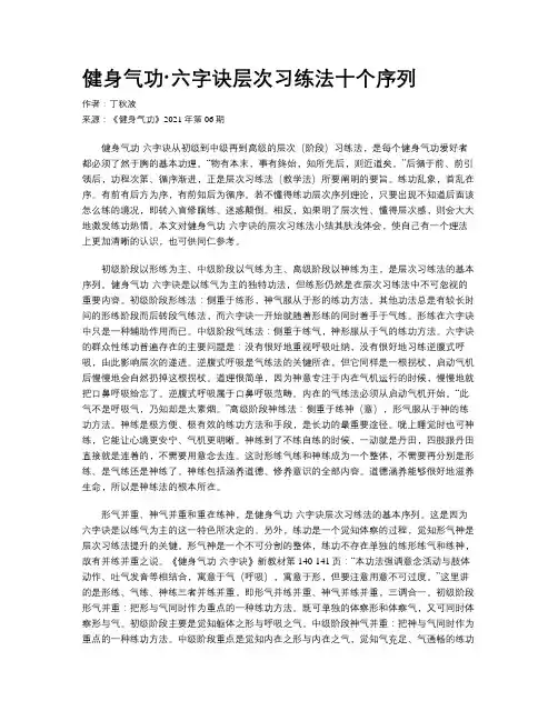 健身气功·六字诀层次习练法十个序列