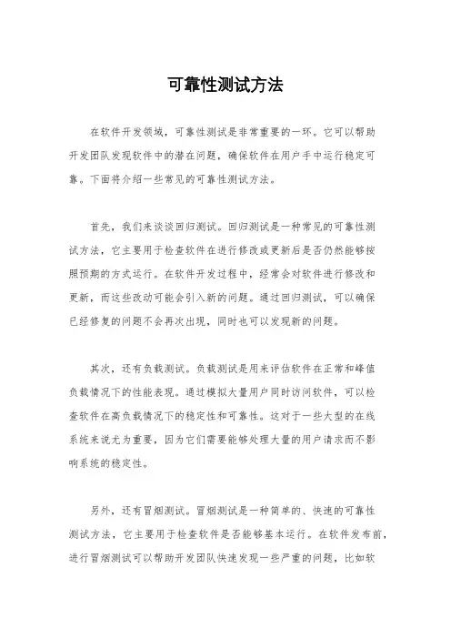 可靠性测试方法