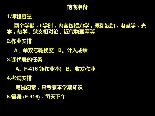 大学物理一质点运动学义PPT课件