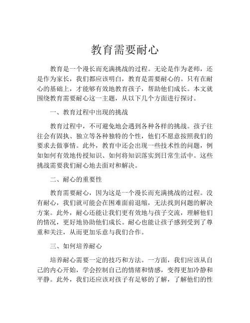 教育需要耐心