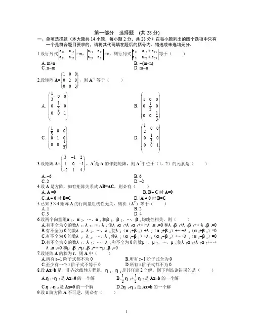 线性代数期末试题及答案