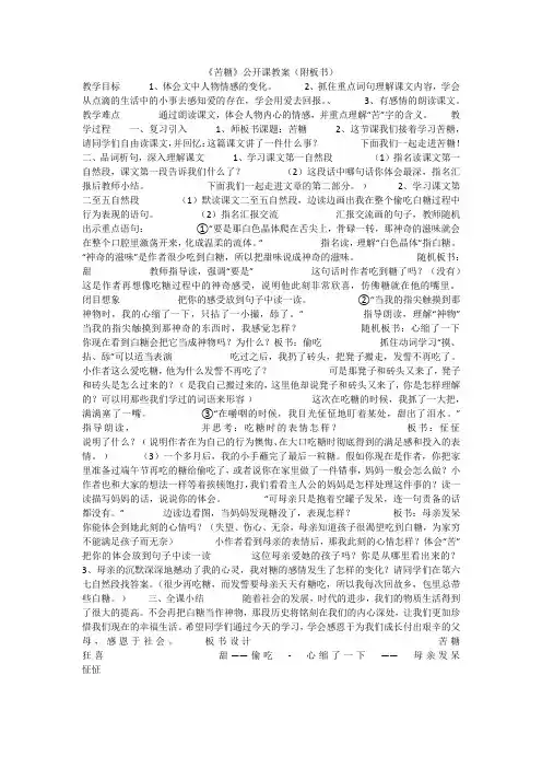 《苦糖》公开课教案(附板书)(2021最新汇编)