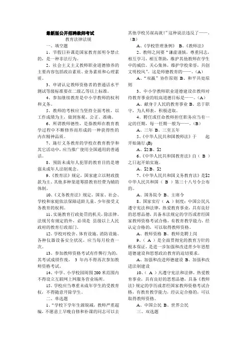 最新版 公开招聘教师考试(公共综合完整版复习资料)