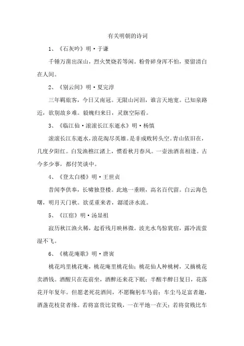 有关明朝的诗词