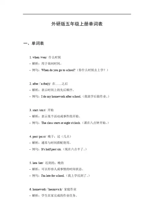 外研版五年级上册单词表