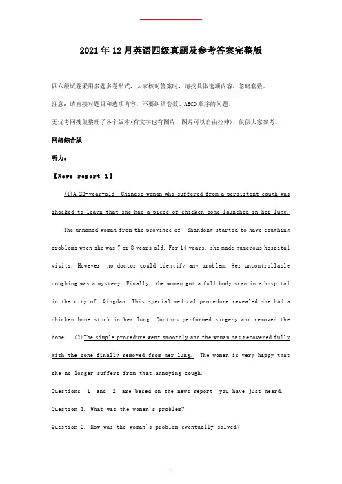 2021年12月英语四级真题及参考答案完整版
