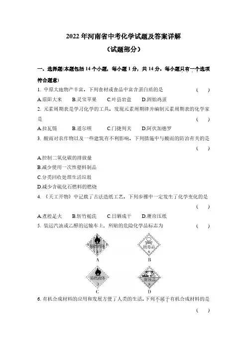 2022年河南省中考化学试题及答案详解