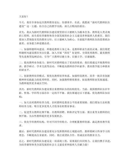 教师教育论坛讨论发言稿