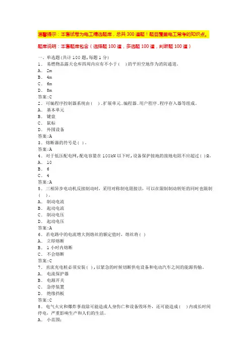 建筑电工考试题库(试题及答案)