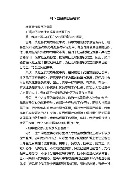 社区面试题目及答案